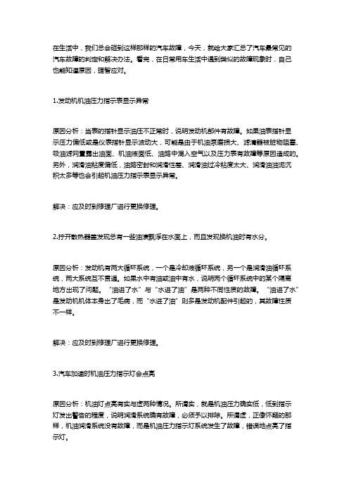 汽车常见故障大全及解决方案