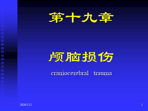 外科学颅脑损伤[Craniocerebral-injury]