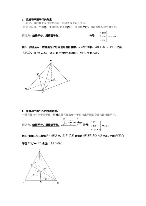 立体几何中常见的八类证明题