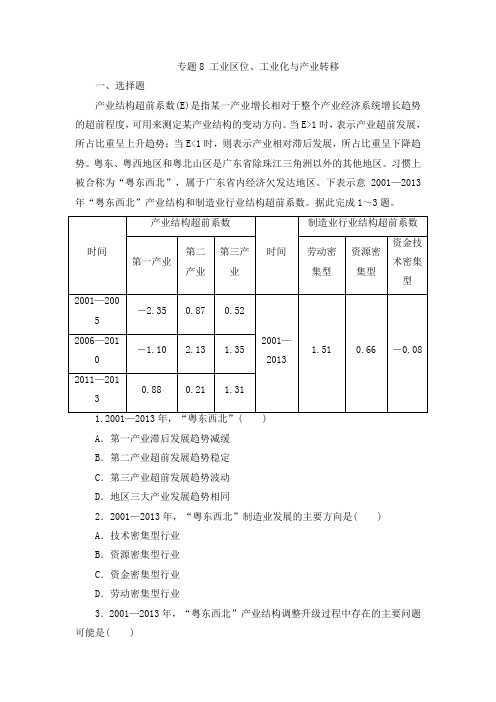 2019年高考地理二轮复习题 专题8 工业区位、工业化与产业转移