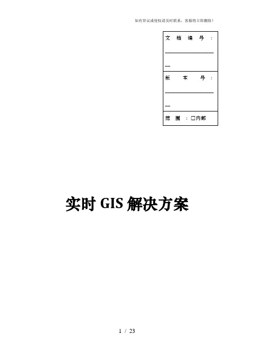 实时位置数据集成与分析处理解决方案