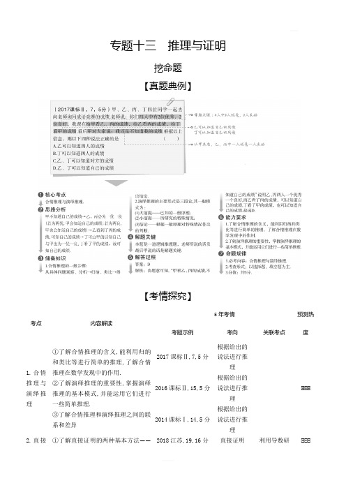 2020版高考数学(理科)大一轮精准复习精练：专题十三推理与证明含解析