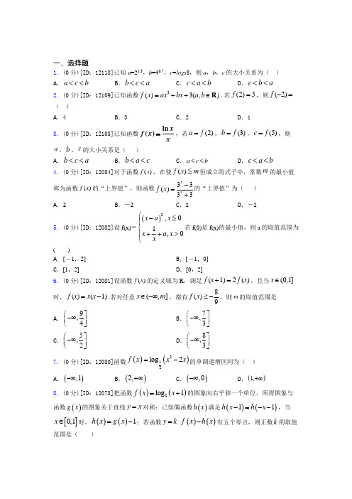 【解析版】数学高一上期末知识点(培优)(1)