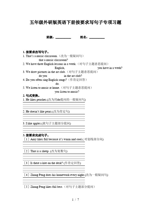 五年级外研版英语下册按要求写句子专项习题