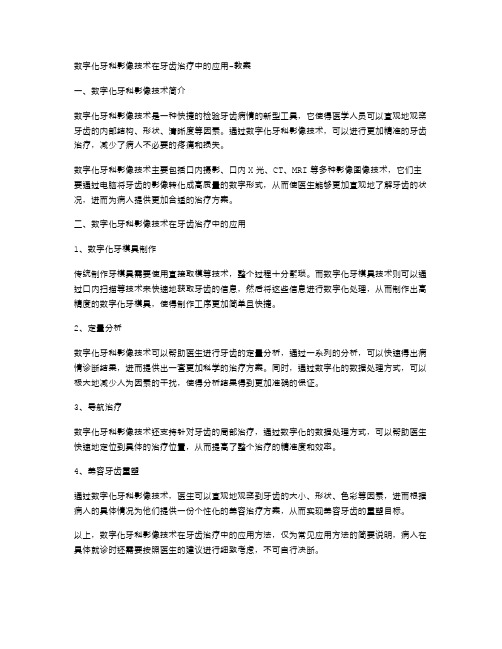 数字化牙科影像技术在牙齿治疗中的应用教案