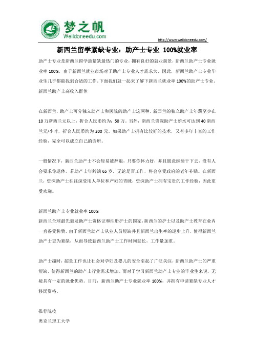 新西兰留学紧缺专业：助产士专业 100%就业率