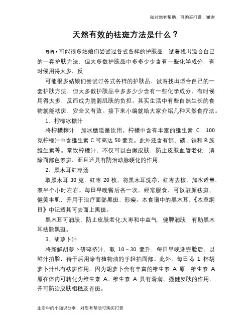 天然有效的祛斑方法是什么?