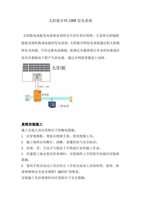 太阳能并网20KW发电系统安装资料