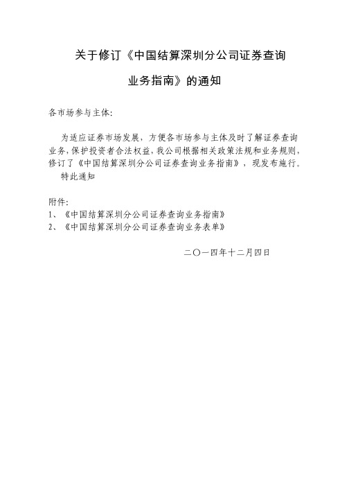 深圳证券查询业务指南