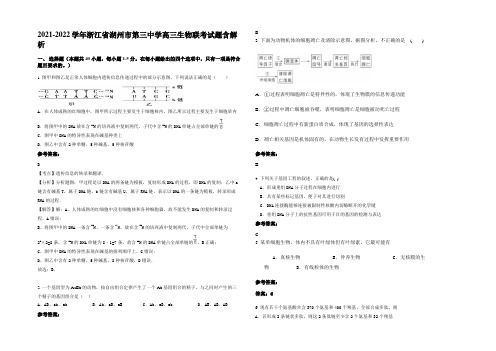 2021-2022学年浙江省湖州市第三中学高三生物联考试题含解析