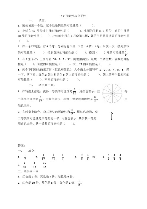 五年级上册数学一课一练-6.2可能性与公平性-人教新课标