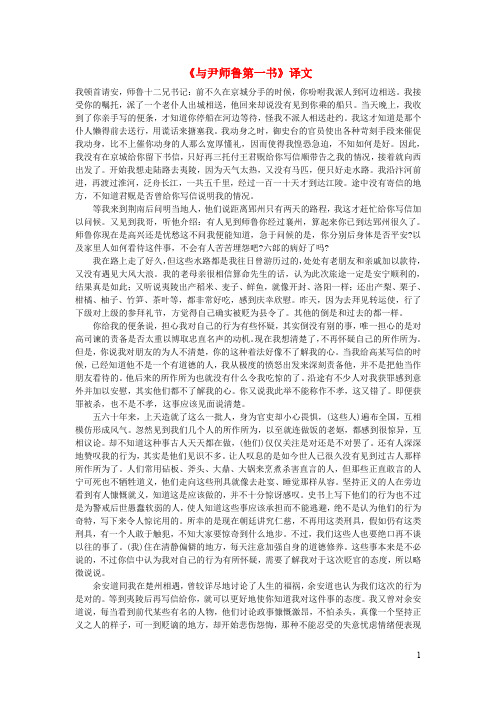 高中语文文言文《与尹师鲁第一书》译文