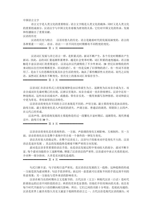 专题：中国语言文字