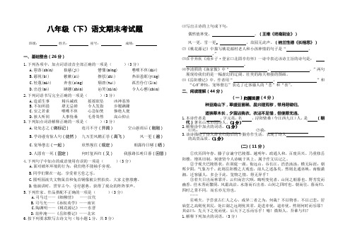 2011年语文版八年级下语文期末学业水平测试卷