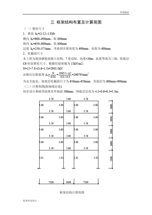 框架结构布置及计算简图