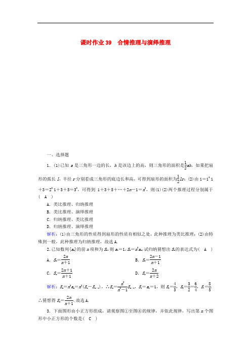 高考理科数学一轮复习合情推理与演绎推理专题练习题