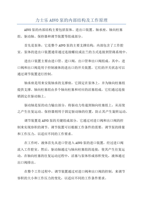 力士乐A8VO泵的内部结构及工作原理