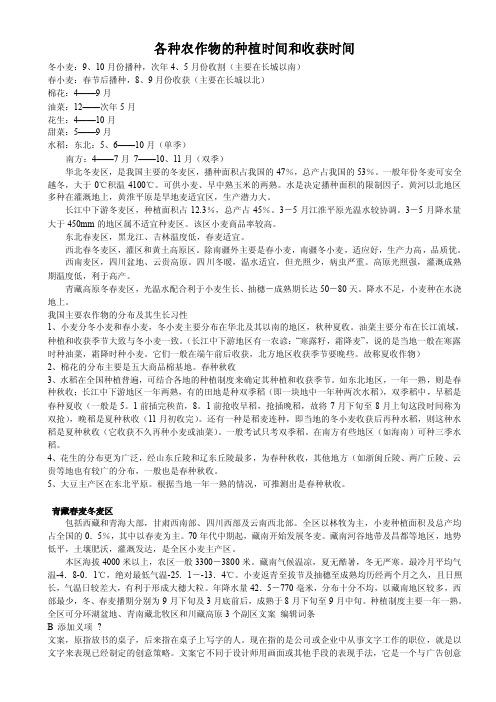 各种农作物的种植时间和收获时间