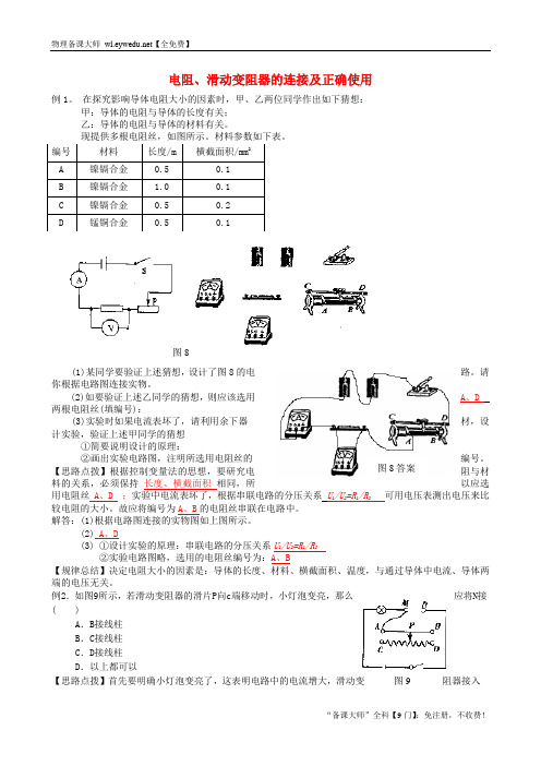 2016届中考物理专题检测卷(12)电阻、滑动变阻器的连接及正确使用(含解析)