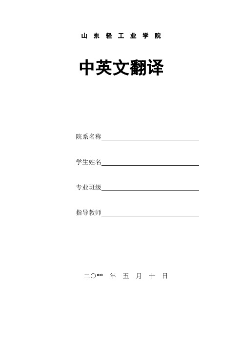 机械加工夹具外文翻译、加工基础外文文献翻译、中英文翻译