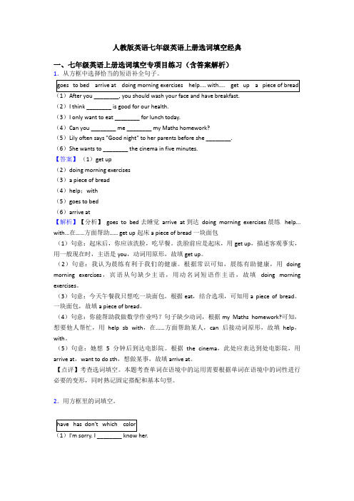 人教版英语七年级英语上册选词填空经典