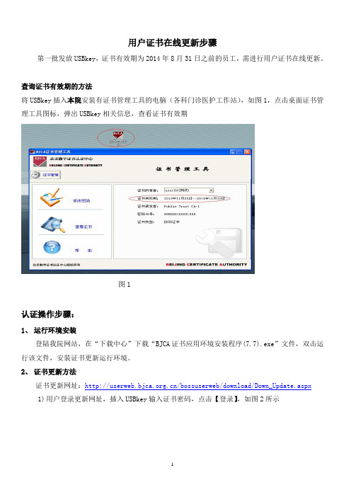 用户证书在线更新步骤