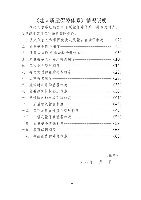 《建立质量保障体系》情况说明(16条明细)