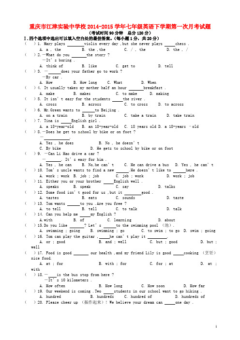 重庆市江津实验中学校七年级英语下学期第一次月考试题