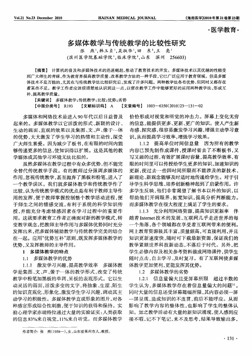 多媒体教学与传统教学的比较性研究