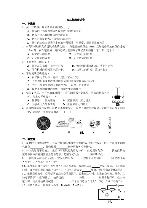 初三物理复习测试卷(40分钟)