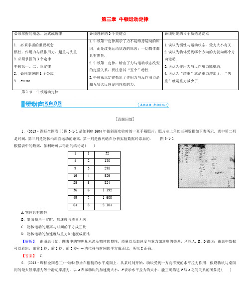 (教师用书)高考物理一轮复习 第三章 牛顿运动定律