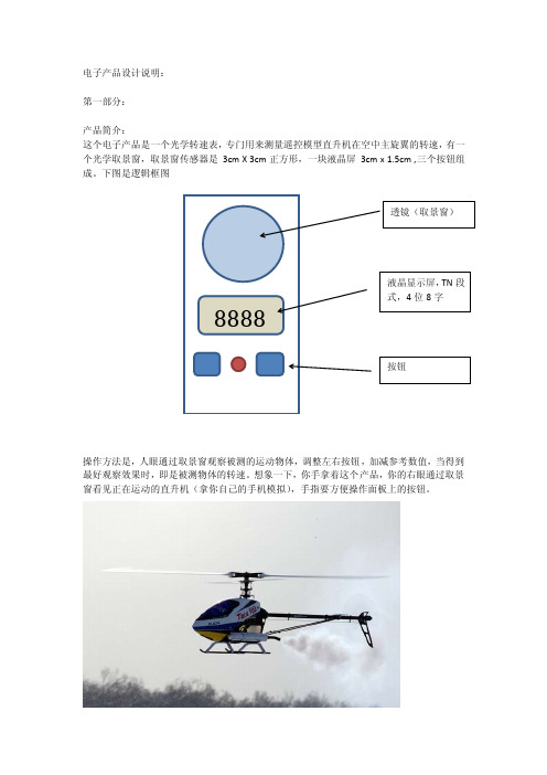 电子产品设计说明：