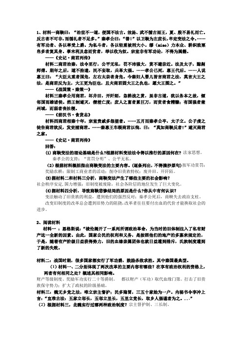 高中历史改革梭伦改革商鞅变法北魏孝文帝改革比较练习新人教版选修