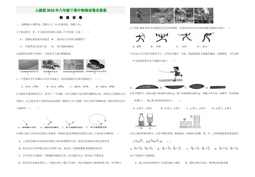 人教版2018年八年级下期中物理试卷及答案