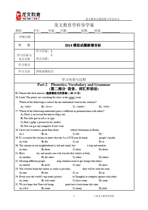 2014上海最新中考英语一模试卷及答案,新增音标