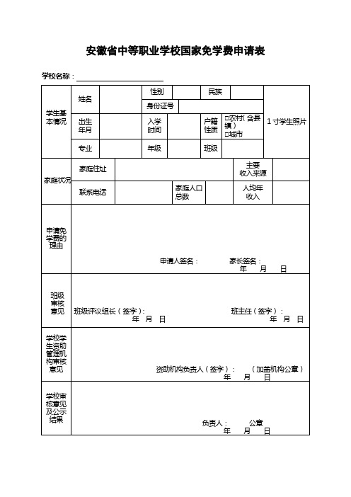 免学费申请表