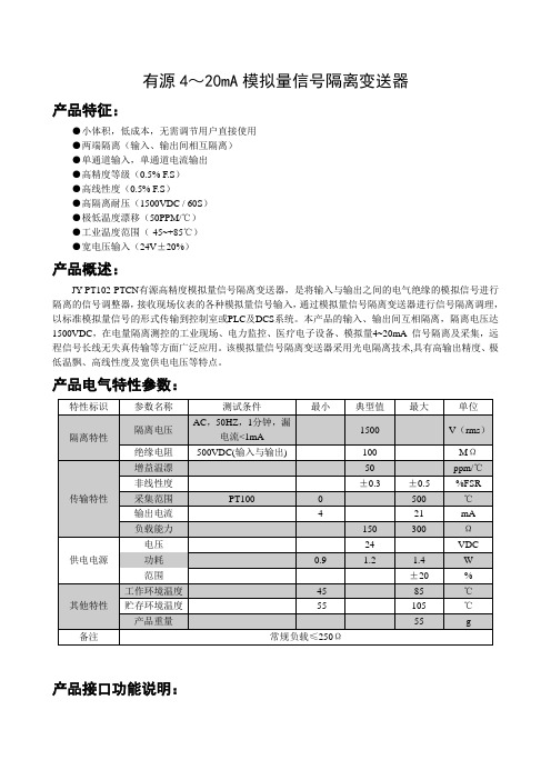 有源单通道4～20mA模拟量信号隔离变送器