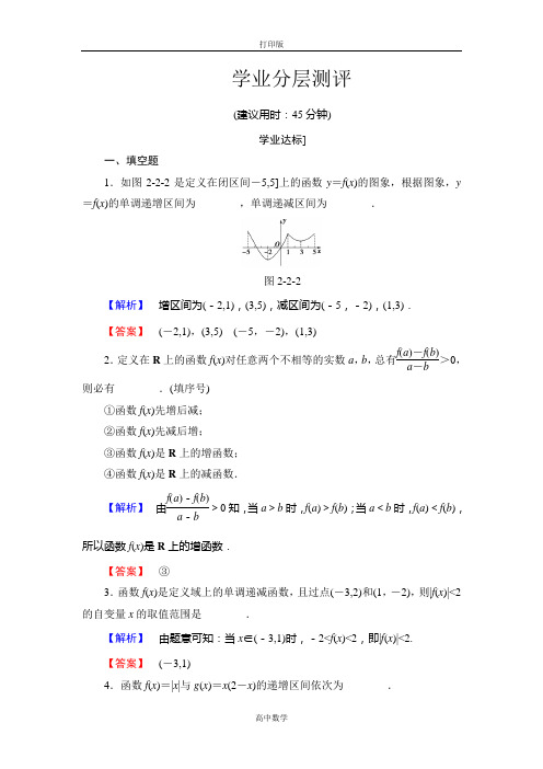 苏教版数学高一 必修1学业测评2.函数的单调性