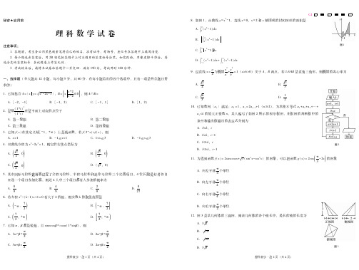 贵阳第一中学2018届高考适应性月考卷(一)理数-试卷