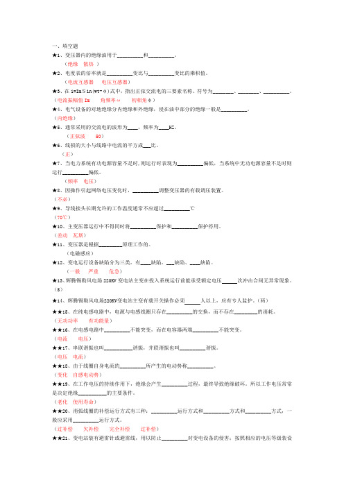 电气一次试题库