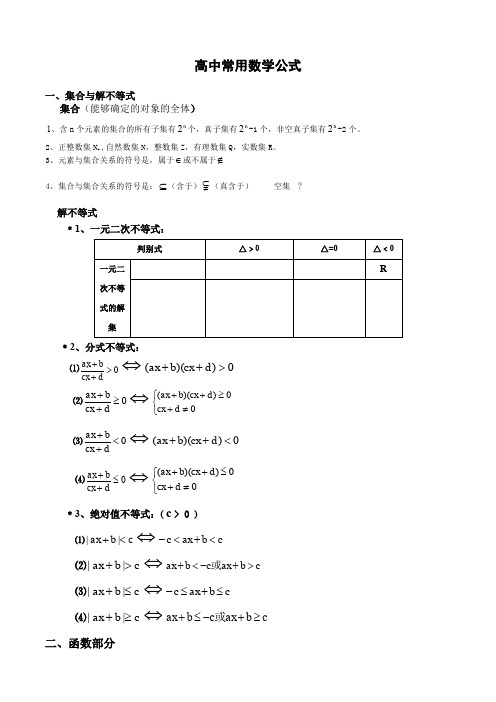 职高数学常用公式