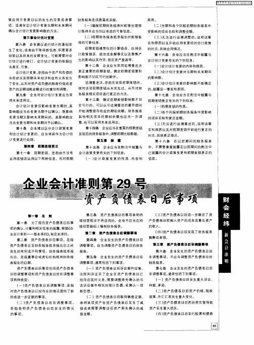 企业会计准则第29号——资产负债表日后事项