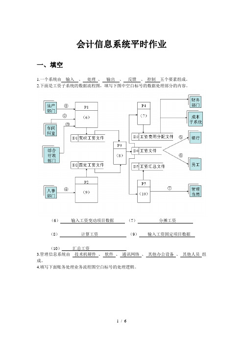 2018华工会计信息系统平时作业