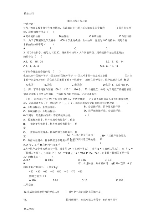 最新必修三概率与统计经典题型