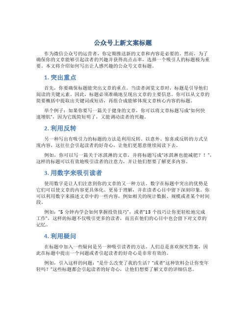 公众号上新文案标题