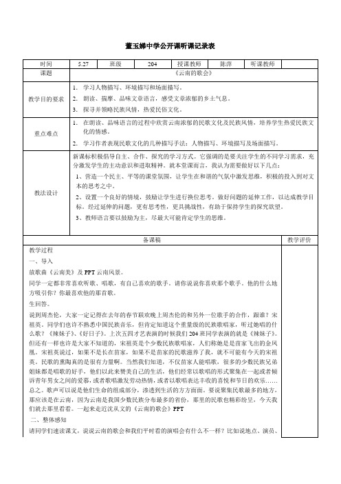 董玉娣中学公开课听课记录表