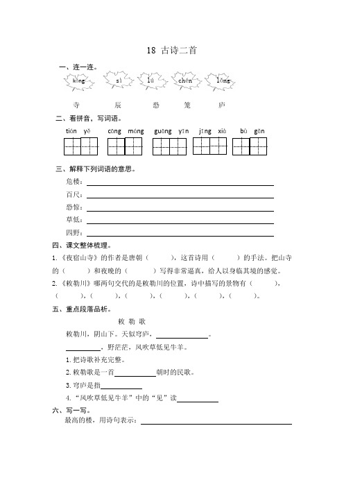 部编版二年级上册第18课古诗二首练习题及答案