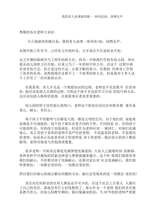 班主任演讲稿：我的育人故事——春风化雨润物无声