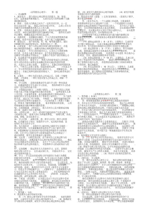 高等教育心理学考题及参考答案打印版