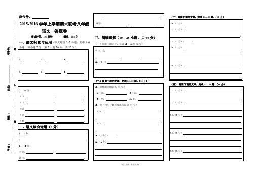 腾冲市第一学期八年级语文期末试卷及答案_2